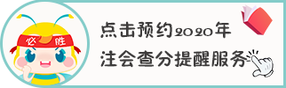 浙江2020年CPA考試成績查詢時間你清楚嗎？