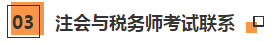 會計界的“端水大師”預(yù)定！考完稅務(wù)師再來看看注會