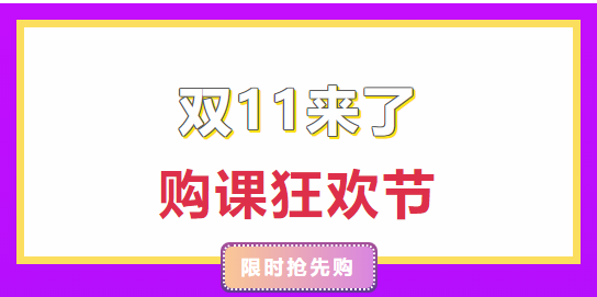 史前最低！爽11第一場直播秒殺即將開始！