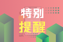 重點注意！CFA協(xié)會公布5月考試考前指南！