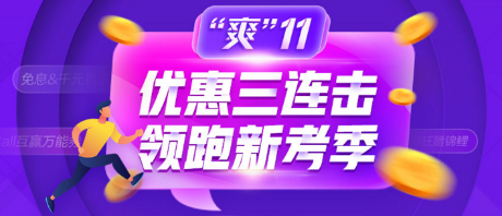 爽11優(yōu)惠券一分鐘搶空！理性消費(fèi)，狂歡有度？