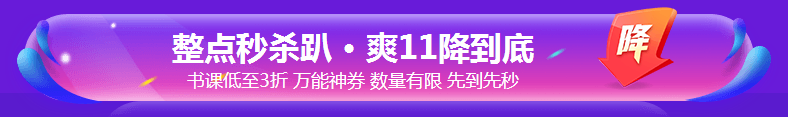 銀行考親請(qǐng)注意！爽11這樣購課超便宜！GO>