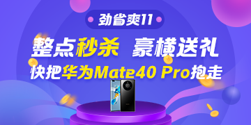 看直播搶好物！華為Mate40 Pro＆P40 Pro免費送~