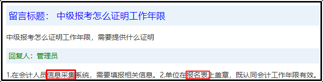 工作年限差一年！報(bào)考中級(jí)會(huì)計(jì)能審核過嗎？