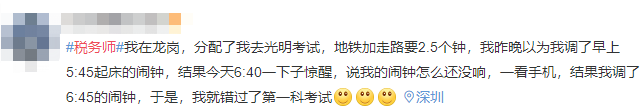 鬧鐘定錯了錯過考試？??！這些稅務(wù)師考前注意事項一定要看！