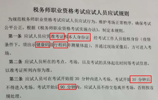 鬧鐘定錯了錯過考試？??！這些稅務(wù)師考前注意事項一定要看！