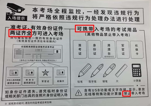 這些稅務(wù)師考前注意事項(xiàng)一定要看！