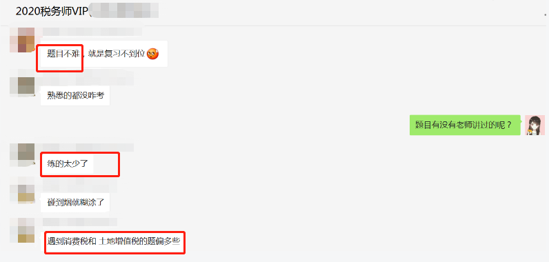稅務(wù)師考試VIP學(xué)員反饋：題目不難 熟悉 考到了老師講過的