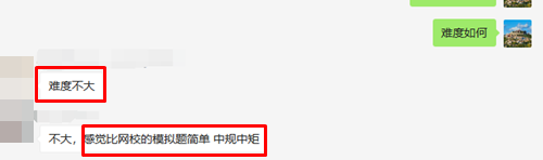 那些覺得稅務(wù)師不難的考生何出此言？原來是用過網(wǎng)校題庫