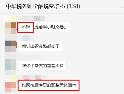 那些覺得稅務(wù)師不難的考生何出此言？原來是用過網(wǎng)校題庫