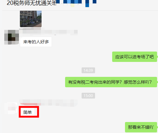 無憂：稅法二考試簡單！