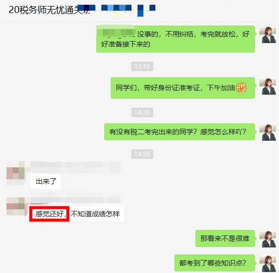 無憂：稅法二考試難度還好！