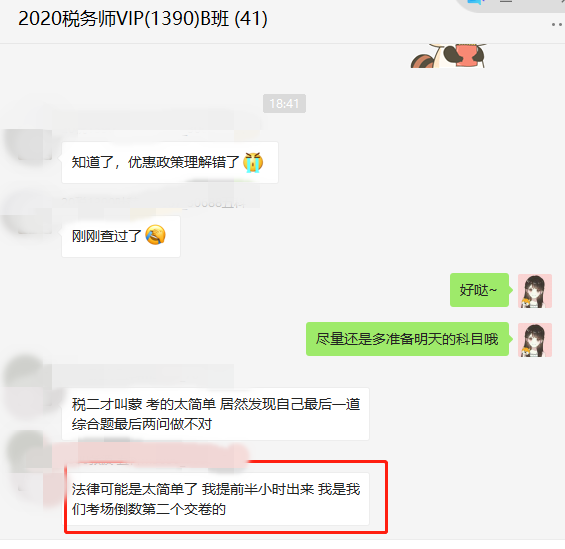 稅務(wù)師考試太簡(jiǎn)單？VIP學(xué)員提前半小時(shí)交卷竟然最后出考場(chǎng)？