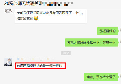 我叫稅務(wù)師無憂班模擬題 對不起 我又又又又撞上原型題了！