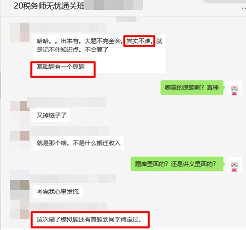 我叫稅務(wù)師無憂班模擬題 對不起 我又又又又撞上原型題了！