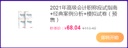 【“爽”11】今晚7點(diǎn)直播秒殺高會無紙化&輔導(dǎo)書套裝5折起