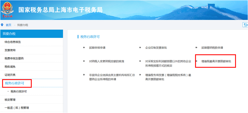 【實(shí)用】需要提升增值稅專用發(fā)票最高開票限額？ 操作指南在這里！