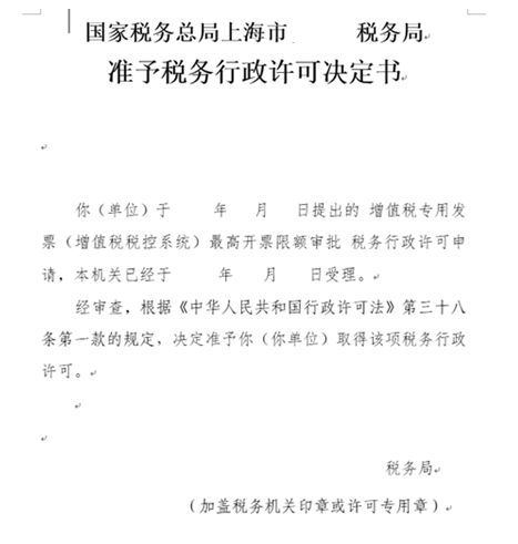 【實(shí)用】需要提升增值稅專用發(fā)票最高開票限額？ 操作指南在這里！