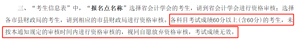 辛苦考得中級會計成績會作廢？查分后千萬別忘記資格審核！