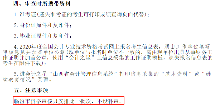 辛苦考得中級會計成績會作廢？查分后千萬別忘記資格審核！