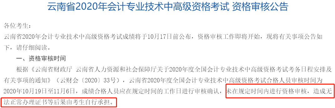 辛苦考得中級會計成績會作廢？查分后千萬別忘記資格審核！