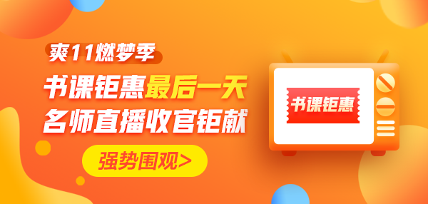 爽11· 11日24:00截止！再不參加就晚了！最后1日這樣玩>