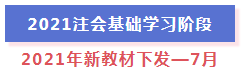 超全整理！2021年注冊(cè)會(huì)計(jì)師全年備考計(jì)劃