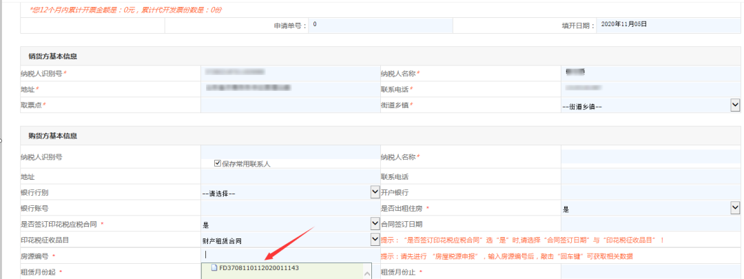 代開發(fā)票辦理模塊填寫申請信息時，房源編號欄無法選擇，怎么辦？