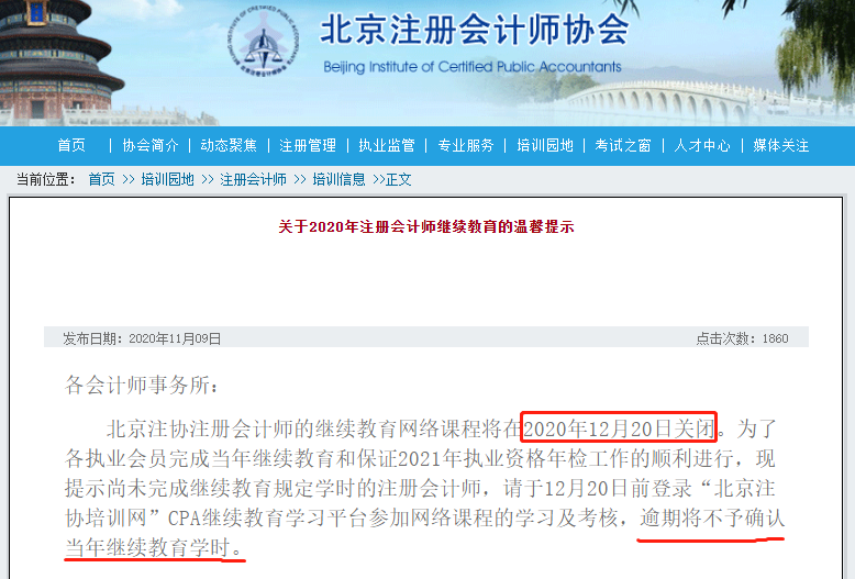 注協(xié)通知：12月20日前 不完成這件事！成績歸零 CPA白考？