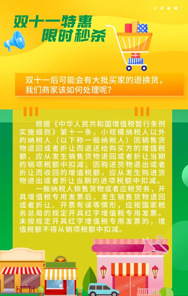 “爽11”結(jié)束 這些稅收知識(shí)你可能用得著！