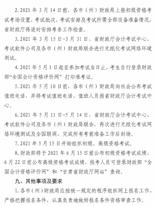 甘肅慶陽(yáng)2021年高級(jí)會(huì)計(jì)師報(bào)名簡(jiǎn)章已公布