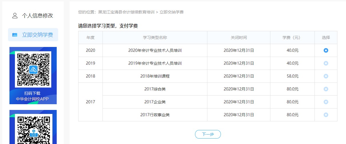 黑龍江省雙鴨山市寶清縣會(huì)計(jì)人員繼續(xù)教育電腦端網(wǎng)上學(xué)習(xí)流程