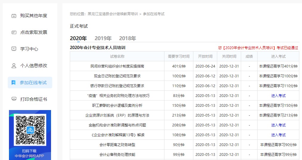 黑龍江省雙鴨山市寶清縣會(huì)計(jì)人員繼續(xù)教育電腦端網(wǎng)上學(xué)習(xí)流程