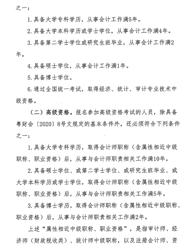 廣東中山2020年中級會計職稱考后資格復核13日止！