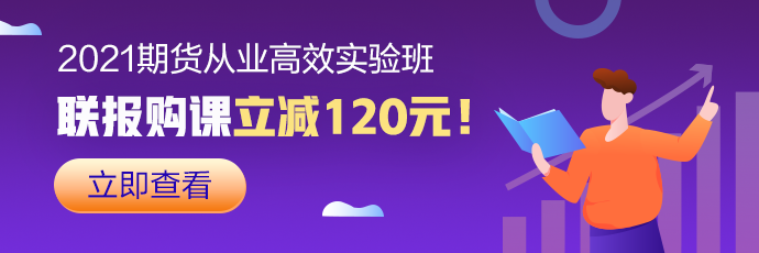 萬人跪求：如何一次性通過2020年期貨從業(yè)資格考試？