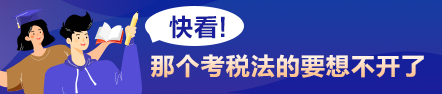 注冊(cè)會(huì)計(jì)師里的“渣男”科目！2021年怎么又又又變了