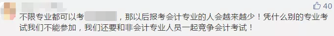 【今日話題】法考已限制專業(yè) CPA報考或將也限制專業(yè)？你咋看？