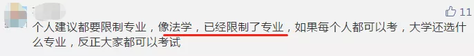 【今日話題】法考已限制專業(yè) CPA報考或將也限制專業(yè)？你咋看？