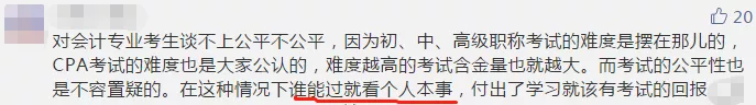 【今日話題】法考已限制專業(yè) CPA報考或將也限制專業(yè)？你咋看？