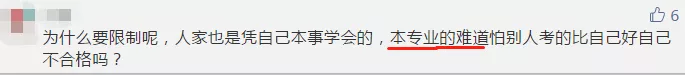 【今日話題】法考已限制專業(yè) CPA報考或將也限制專業(yè)？你咋看？