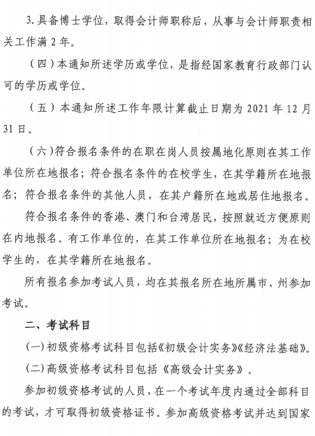 貴州遵義2021年高級會計(jì)師報(bào)名簡章公布