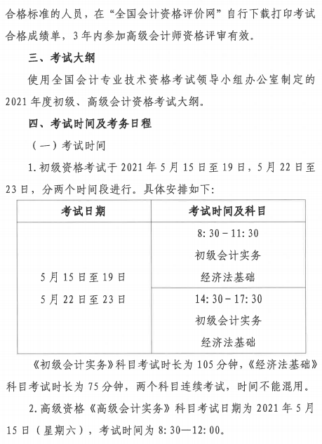 貴州遵義2021年高級會計(jì)師報(bào)名簡章公布