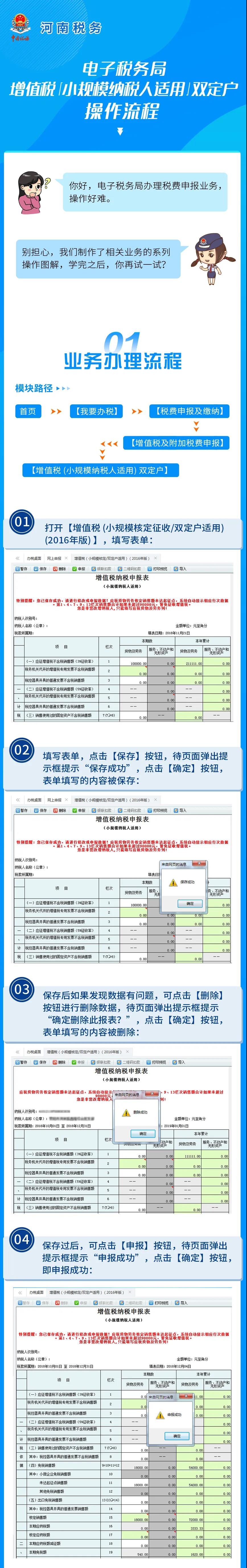 小規(guī)模納稅人在電子稅務(wù)局中咋申報(bào)？