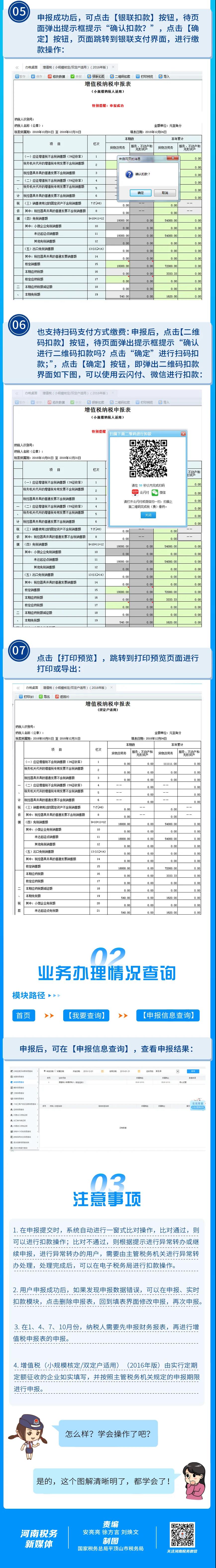 小規(guī)模納稅人在電子稅務(wù)局中咋申報(bào)？