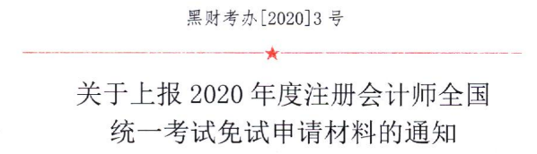 恭喜！2020年第一批通過(guò)CPA的考生出現(xiàn)！官方已發(fā)文！