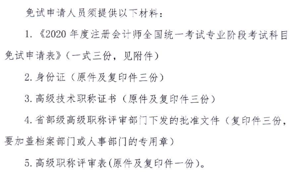 恭喜！2020年第一批通過(guò)CPA的考生出現(xiàn)！官方已發(fā)文！