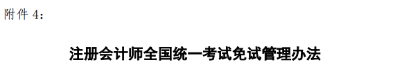 恭喜！2020年第一批通過(guò)CPA的考生出現(xiàn)！官方已發(fā)文！