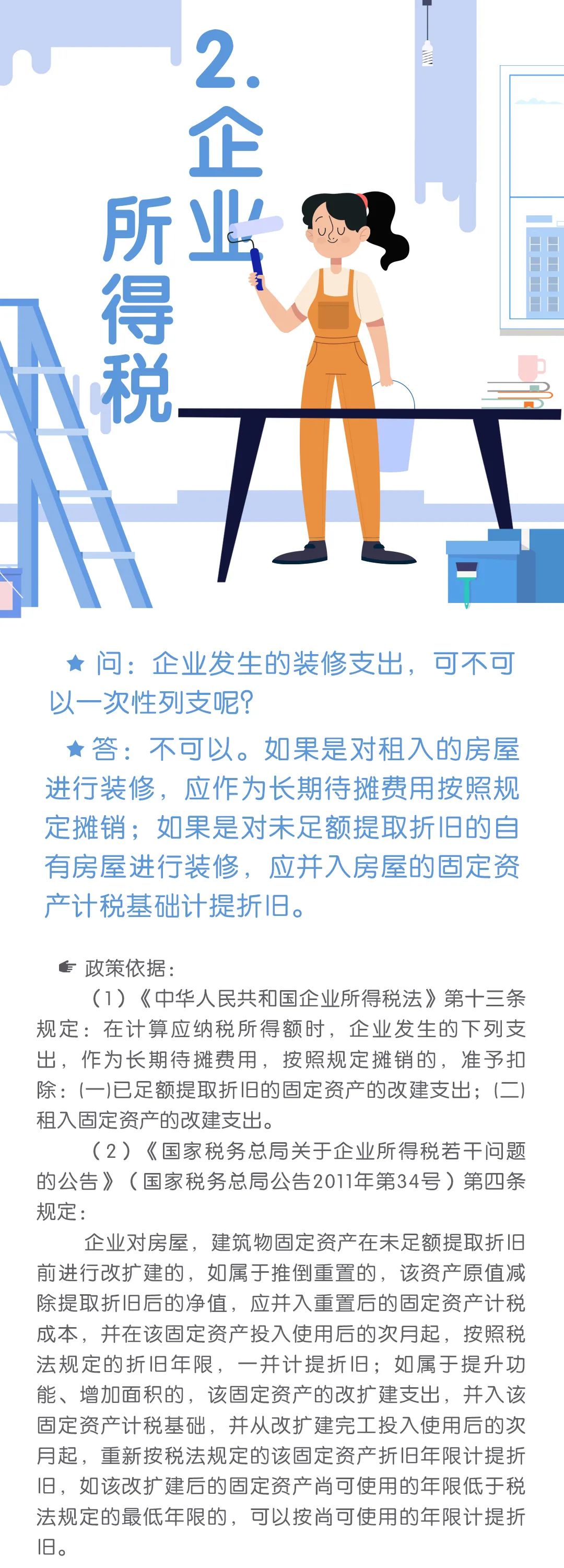 有關(guān)裝修的稅收小知識你了解嗎？