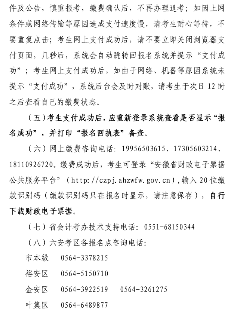 安徽六安2021年高級(jí)會(huì)計(jì)職稱報(bào)名簡章已公布