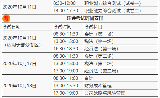 關(guān)于2021年注會報名時間……